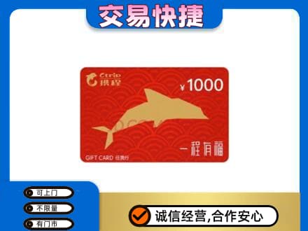 淮南购物卡回收携程任我行卡.jpg