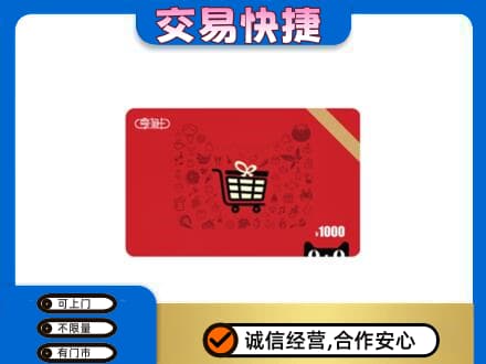 淮南购物卡回收享淘卡.jpg