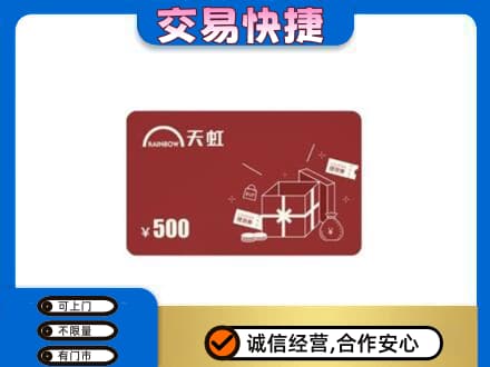 淮南购物卡回收天虹卡.jpg