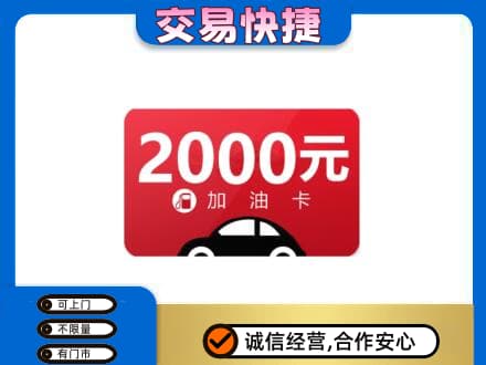 淮南购物卡回收加油卡.jpg