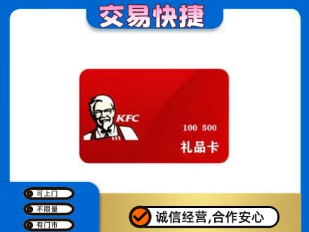 淮南购物卡回收肯德基卡.jpg