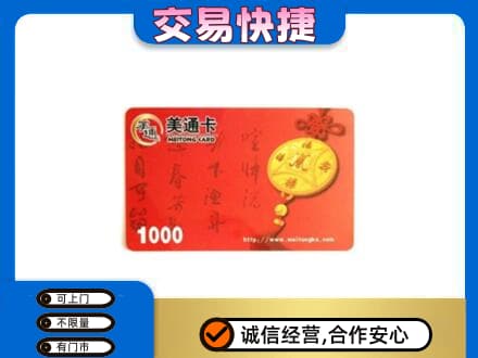 淮南购物卡回收美通卡.jpg