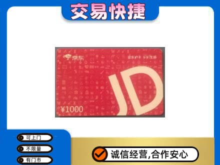 淮南购物卡回收京东卡.jpg