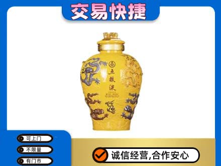 淮南名酒回收五粮液九龙坛.jpg