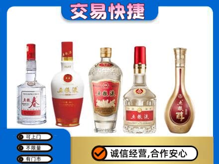 淮南名酒回收五粮液系列.jpg