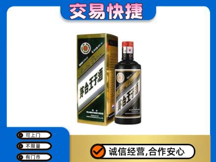 淮南茅台回收王子酒.jpg